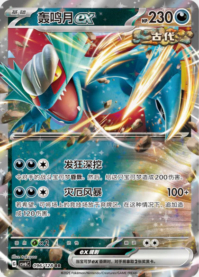 トドロクツキex